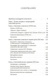 Русский святочный рассказ. Становление жанра., Душечкина Елена Владимировна купить книгу в Либроруме Русский святочный рассказ. Становление жанра., Душечкина Елена Владимировна купить книгу в Либроруме