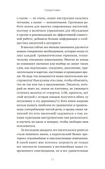 Парус для писателя от Урсулы Ле Гуин. Как управлять историей. От композиции до грамматики, Ле Гуин Урсула купить книгу в Либроруме