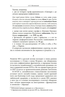 Русская инфинитивная поэзия XVIII–XX веков. Антология, Жолковский Александр Константинович купить книгу в Либроруме Русская инфинитивная поэзия XVIII–XX веков. Антология, Жолковский Александр Константинович купить книгу в Либроруме
