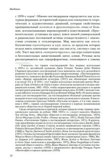 Постмодернизм в России, Эпштейн Михаил Наумович купить книгу в Либроруме