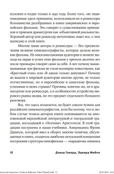 Как работают над сценарием в Южной Калифорнии, Говард Дэвид Мабли Эдвард Даниэль Фрэнк купить книгу в Либроруме Как работают над сценарием в Южной Калифорнии, Говард Дэвид Мабли Эдвард Даниэль Фрэнк купить книгу в Либроруме