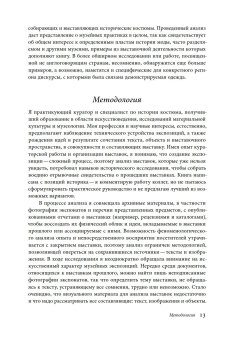 Мода, история, музеи. Рождение музея одежды, Петров Джулия купить книгу в Либроруме Мода, история, музеи. Рождение музея одежды, Петров Джулия купить книгу в Либроруме