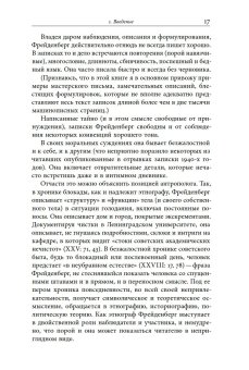 Осада человека. Записки Ольги Фрейденберг как мифополитическая теория сталинизма, Паперно Ирина купить книгу в Либроруме Осада человека. Записки Ольги Фрейденберг как мифополитическая теория сталинизма, Паперно Ирина купить книгу в Либроруме