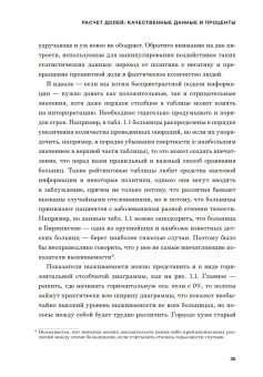 Искусство статистики. Как находить ответы в данных, Шпигельхалтер Дэвид купить книгу в Либроруме Искусство статистики. Как находить ответы в данных, Шпигельхалтер Дэвид купить книгу в Либроруме