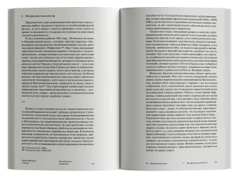 Каннибальские метафизики. Рубежи постструктурной антропологии, Вивейруш де Кастру Эдуарду купить книгу в Либроруме Каннибальские метафизики. Рубежи постструктурной антропологии, Вивейруш де Кастру Эдуарду купить книгу в Либроруме