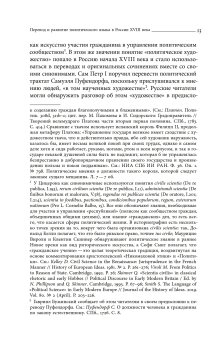 Лаборатория понятий. Перевод и языки политики в России XVIII века, купить книгу в Либроруме Лаборатория понятий. Перевод и языки политики в России XVIII века, купить книгу в Либроруме