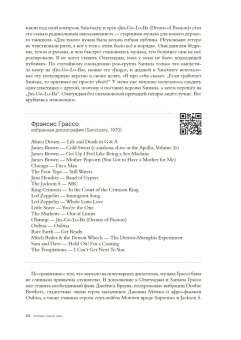 Любовь спасёт мир. История американской диско-музыки 1970-1979, Лоуренс Тим купить книгу в Либроруме