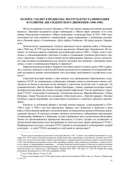 Неудобное прошлое. Память о государственных преступлениях в России и других странах, Эппле Николай Владимирович купить книгу в Либроруме