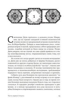 Дымная река, Гош Амитав купить книгу в Либроруме