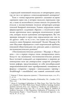 Посткоммунистические режимы. Концептуальная структура. Том 1, Мадьяр Балинт Мадлович Балинт купить книгу в Либроруме