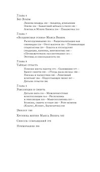 Драма жизни Макса Вебера, Ионин Леонид Григорьевич купить книгу в Либроруме