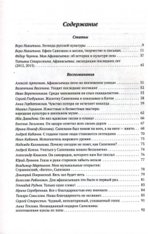 Ефим Сапелкин. Памяти выдающегося народного музыканта, купить книгу в Либроруме Ефим Сапелкин. Памяти выдающегося народного музыканта, купить книгу в Либроруме
