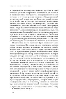 Возникновение секулярного. Христианство, ислам, модерность, Асад Талал купить книгу в Либроруме