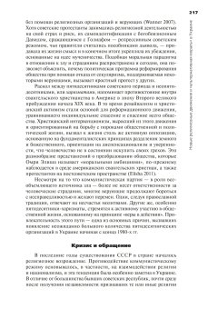 Изобретение религии. Десекуляризация в постсоветском контексте, Гаврилова Ксения Арзютов Дмитрий Кормина Жанна Владимировна Андреевна Юлия Львов Александр Штырков Сергей Анатольевич Дубовка Дарья Григорьевна Панченко Александр Александрович Антонян Юлия купить книгу в Либроруме
