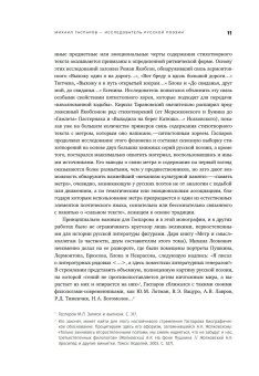 Собрание сочинений в шести томах. Том 3. Русская поэзия, Гаспаров Михаил Леонович купить книгу в Либроруме