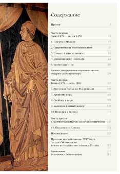 Загадка Монтефельтро. Династия Медичи. Ренессанс в Италии, Симонетта Марчелло купить книгу в Либроруме