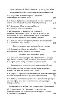 Женщина модерна. Гендер в русской культуре 1890-1930 годов, Зусева-Озкан Вероника Борисовна Андреева Анна Сергеевна Акимова Анна Сергеевна купить книгу в Либроруме Женщина модерна. Гендер в русской культуре 1890-1930 годов, Зусева-Озкан Вероника Борисовна Андреева Анна Сергеевна Акимова Анна Сергеевна купить книгу в Либроруме