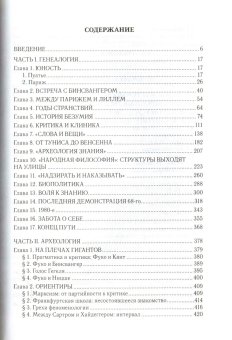 Мишель Фуко и его время, Дьяков Александр Владимирович купить книгу в Либроруме