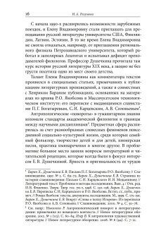Строгая утеха созерцанья. Статьи о русской культуре, Душечкина Елена Владимировна купить книгу в Либроруме Строгая утеха созерцанья. Статьи о русской культуре, Душечкина Елена Владимировна купить книгу в Либроруме