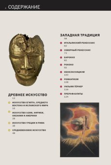 Лондон. Арт-навигатор, Филлипс Сэм купить книгу в Либроруме