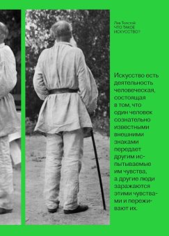 Что такое искусство?, Эмерсон Кэрил Аронсон Олег Владимирович Толстой Лев Николаевич купить книгу в Либроруме