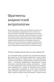 Фрагменты анархистской антропологии, Гребер Дэвид купить книгу в Либроруме