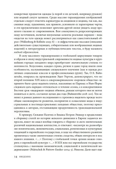 Мода и границы человеческого. Зооморфизм как топос модной образности в XIX-XXI веках, Гусарова Ксения Олеговна купить книгу в Либроруме Мода и границы человеческого. Зооморфизм как топос модной образности в XIX-XXI веках, Гусарова Ксения Олеговна купить книгу в Либроруме