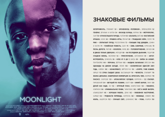 Главное в истории кино. Фильмы, жанры, приемы, направления, Смит Йен Хейдн купить книгу в Либроруме