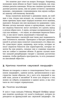 Звук. Слушать, слышать, наблюдать, Шион Мишель купить книгу в Либроруме