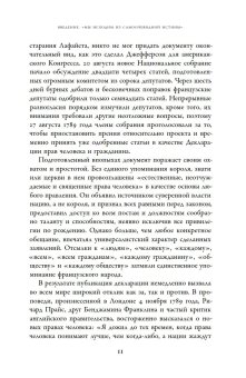 Изобретение прав человека. История, Хант Линн купить книгу в Либроруме