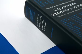 Справочник издателя и автора, Мильчин Аркадий Эммануилович Чельцова Людмила Константиновна купить книгу в Либроруме Справочник издателя и автора, Мильчин Аркадий Эммануилович Чельцова Людмила Константиновна купить книгу в Либроруме