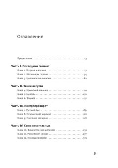 Последняя империя. Падение Советского Союза, Плохий Сергей Николаевич купить книгу в Либроруме Последняя империя. Падение Советского Союза, Плохий Сергей Николаевич купить книгу в Либроруме