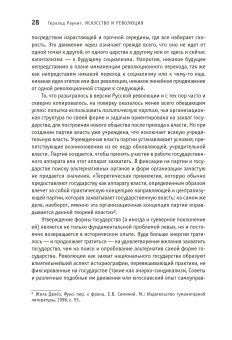 Искусство и революция. Художественный активизм в долгом двадцатом веке, Рауниг Геральд купить книгу в Либроруме Искусство и революция. Художественный активизм в долгом двадцатом веке, Рауниг Геральд купить книгу в Либроруме