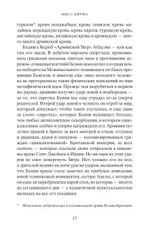 Мисс Бирма, Крейг Чармен купить книгу в Либроруме