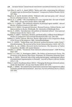 Сравнительная политология и российская политика, 2010-2015, Голосов Григорий Васильевич купить книгу в Либроруме