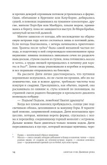 Дымная река, Гош Амитав купить книгу в Либроруме