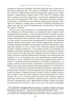 Сталинская премия по литературе. Культурная политика и эстетический канон сталинизма, Цыганов Дмитрий Михайлович купить книгу в Либроруме