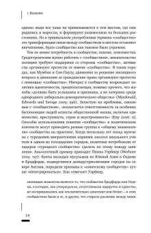 Сообщество как городская практика, Блокланд Талья купить книгу в Либроруме