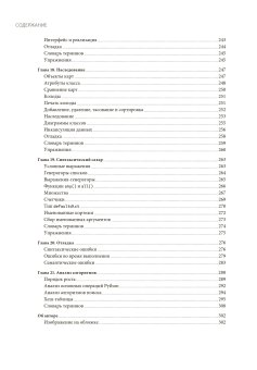 Основы Python. Научитесь мыслить как программист, Дауни Аллен Б. купить книгу в Либроруме Основы Python. Научитесь мыслить как программист, Дауни Аллен Б. купить книгу в Либроруме