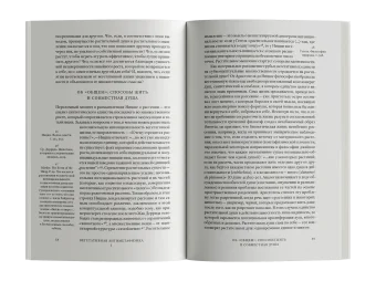 Растительное мышление. Философия вегетативной жизни, Мардер Майкл купить книгу в Либроруме