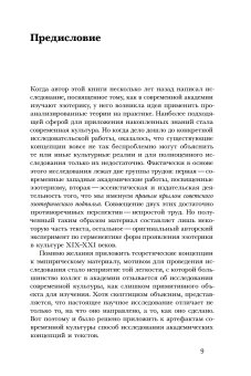 Очарование тайны. Эзотеризм и массовая культура, Носачев Павел Георгиевич купить книгу в Либроруме