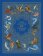 Татар экиятлере. Татарские сказки, купить книгу в Либроруме Татар экиятлере. Татарские сказки, купить книгу в Либроруме