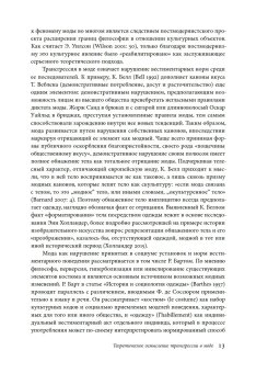 Трансгрессия в моде. От нарушения к норме, Гурьянова Мария Вячеславовна купить книгу в Либроруме