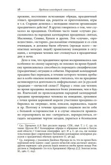 Русский святочный рассказ. Становление жанра., Душечкина Елена Владимировна купить книгу в Либроруме Русский святочный рассказ. Становление жанра., Душечкина Елена Владимировна купить книгу в Либроруме