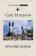 Красный дождь, Нотебоом Сейс купить книгу в Либроруме