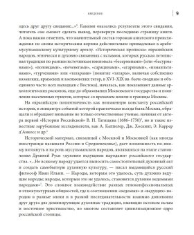 От Кучки до Гайнутдина. Мусульманский мир Москвы, Асадуллин Фарид Абдуллович купить книгу в Либроруме