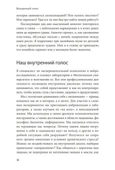 Внутренний голос. Почему мы говорим с собой и как это на нас влияет, Кросс Итан купить книгу в Либроруме Внутренний голос. Почему мы говорим с собой и как это на нас влияет, Кросс Итан купить книгу в Либроруме