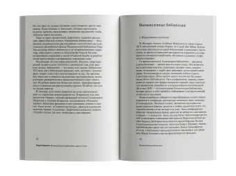 Вымышленные библиотеки, Каррион Хорхе купить книгу в Либроруме Вымышленные библиотеки, Каррион Хорхе купить книгу в Либроруме