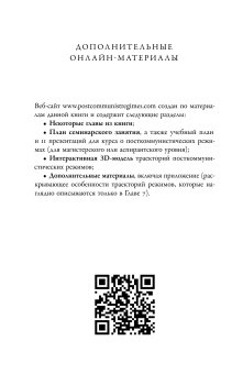 Посткоммунистические режимы. Концептуальная структура. Том 1, Мадьяр Балинт Мадлович Балинт купить книгу в Либроруме