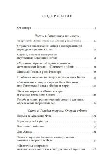 Агония и возрождение романтизма, Вайскопф Михаил Яковлевич купить книгу в Либроруме Агония и возрождение романтизма, Вайскопф Михаил Яковлевич купить книгу в Либроруме